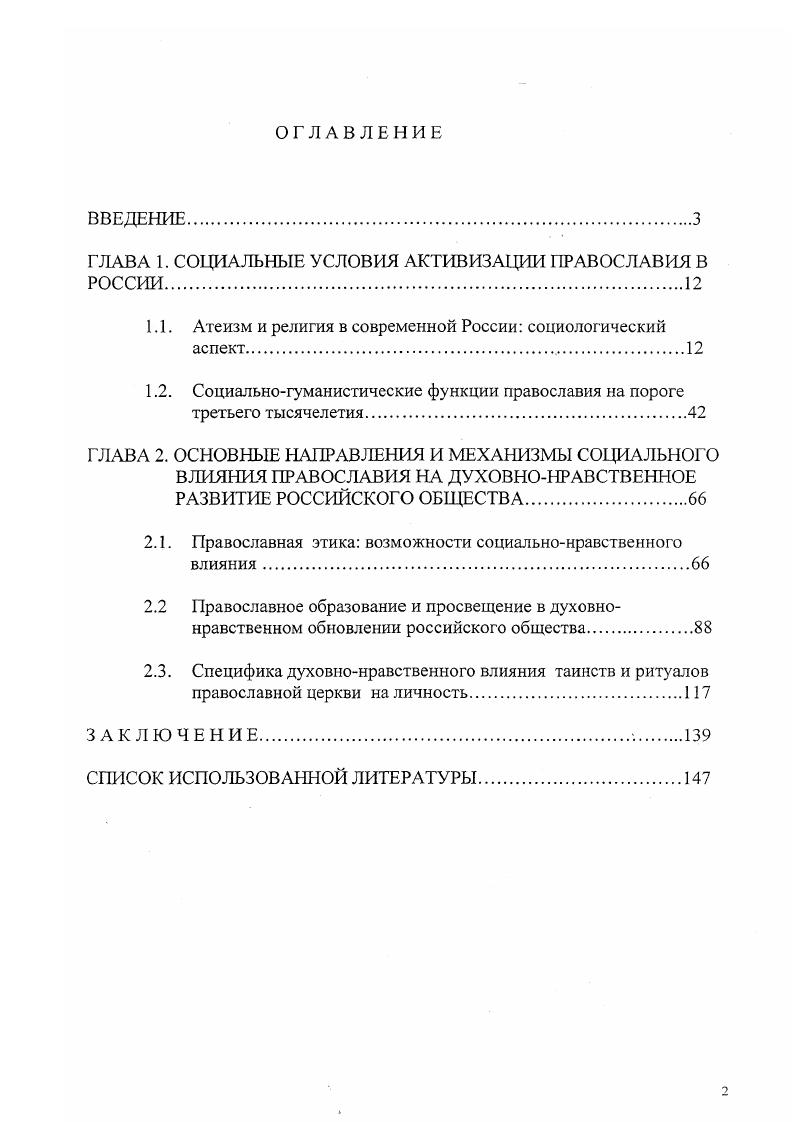 "ГЛАВА 1. СОЦИАЛЬНЫЕ УСЛОВИЯ АКТИВИЗАЦИИ ПРАВОСЛАВИЯ В