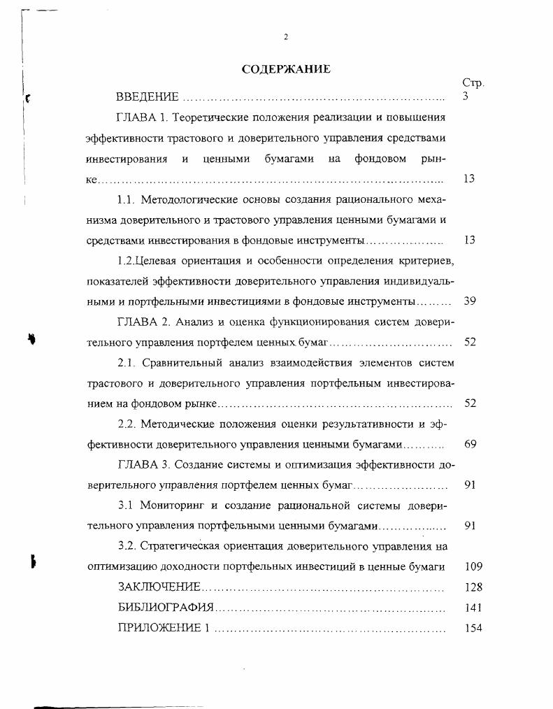 "3.2. Стратегическая ориентация доверительного управления на оптимизацию доходности портфельных инвестиций в ценные бумаги 