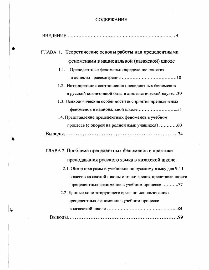 "1.1. Прецедентные феномены определение понятия