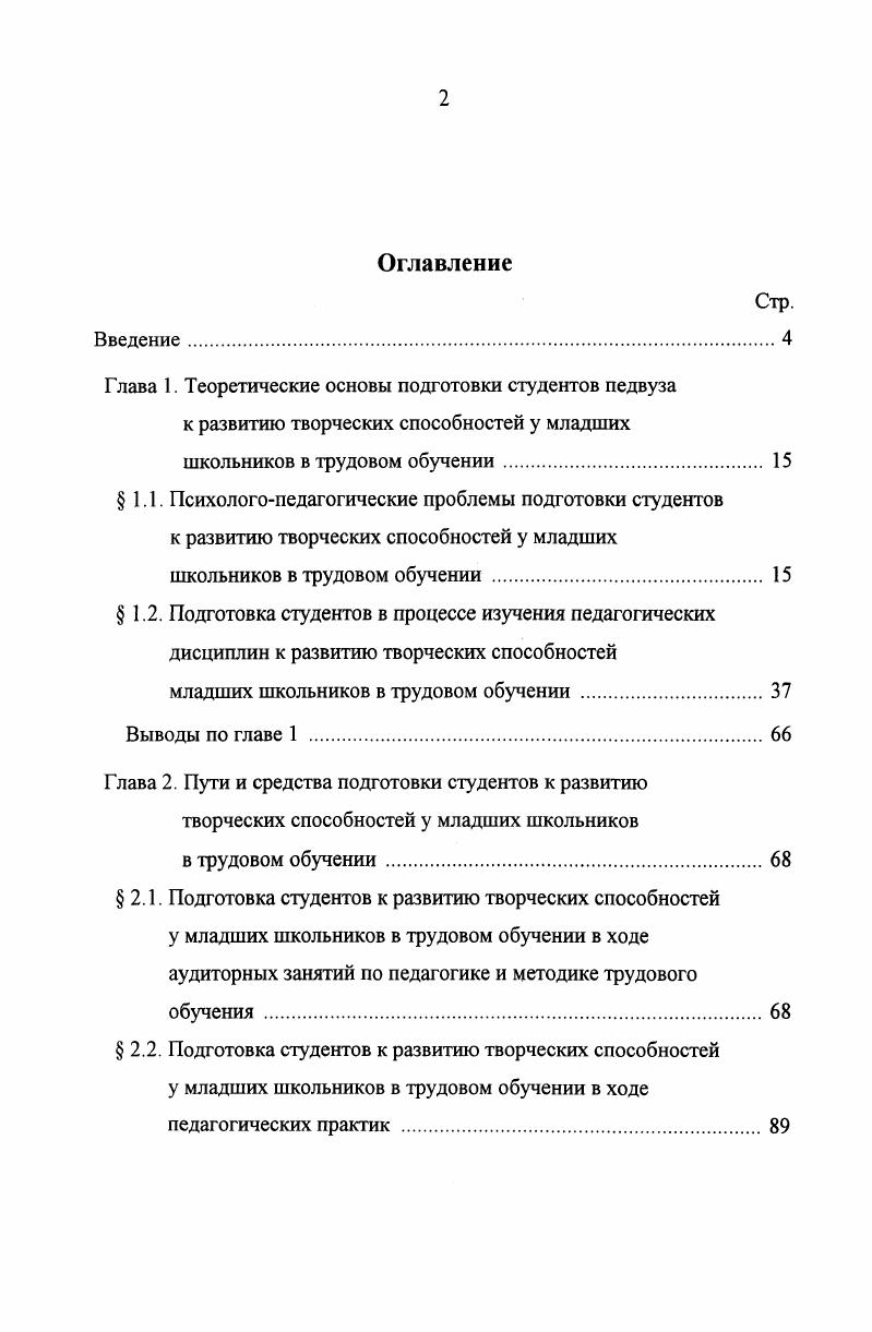 "младших школьников в трудовом обучении .