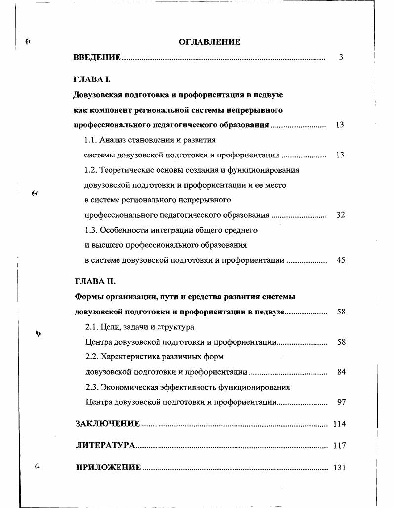 "системы довузовской подготовки и профориентации 