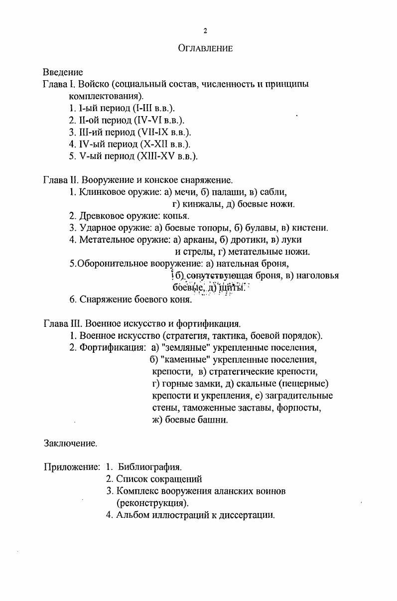 "Глава . Вооружение и конское снаряжение.