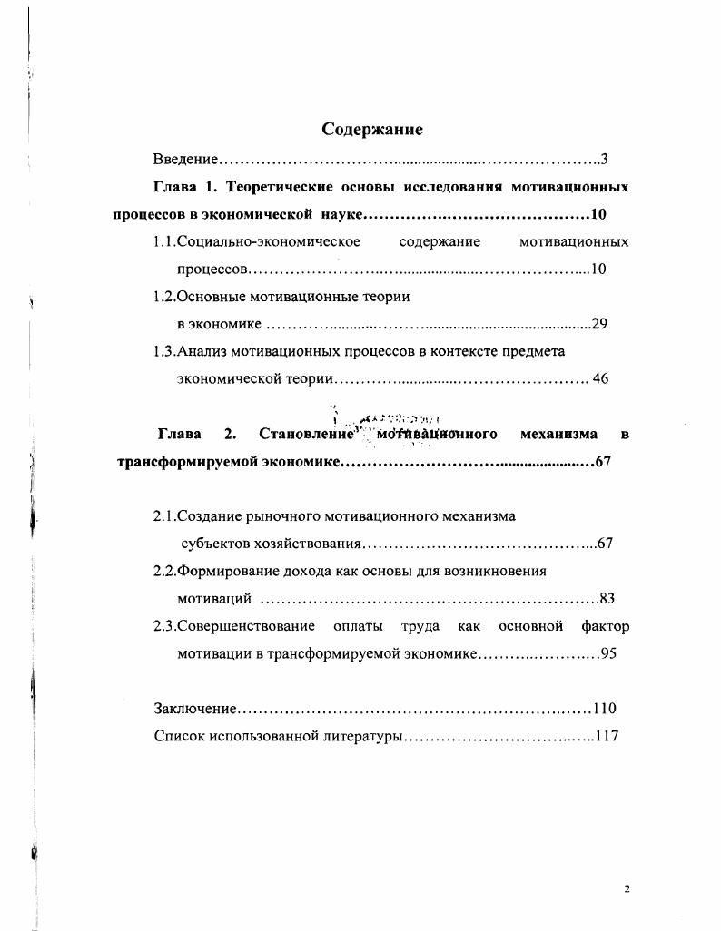 "1.1 .Социальноэкономическое содержание мотивационных