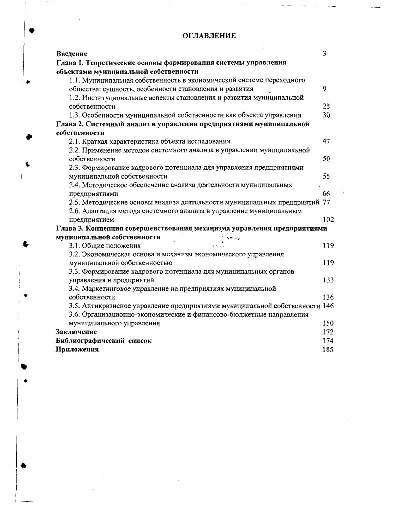 "1.2. Институциональные аспекты становления и развития муниципальной собственности 2