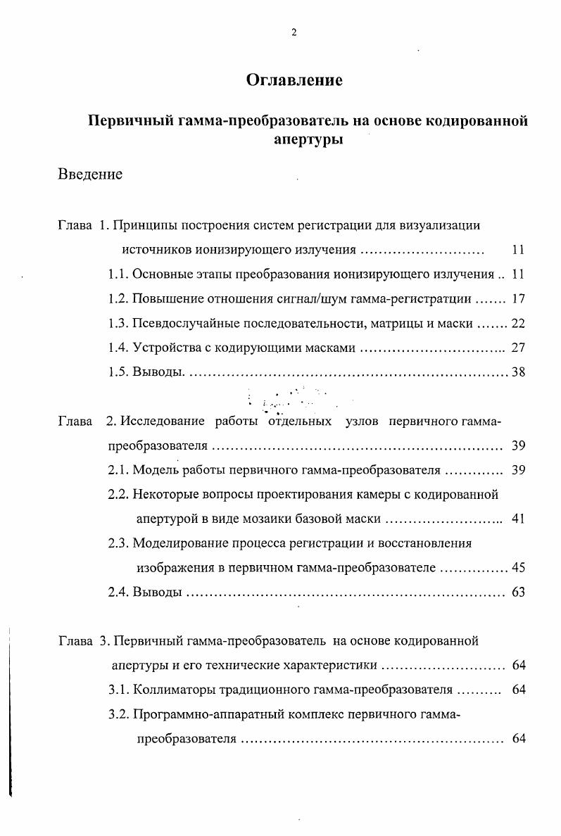 "1.1. Основные этапы преобразования ионизирующего излучения 