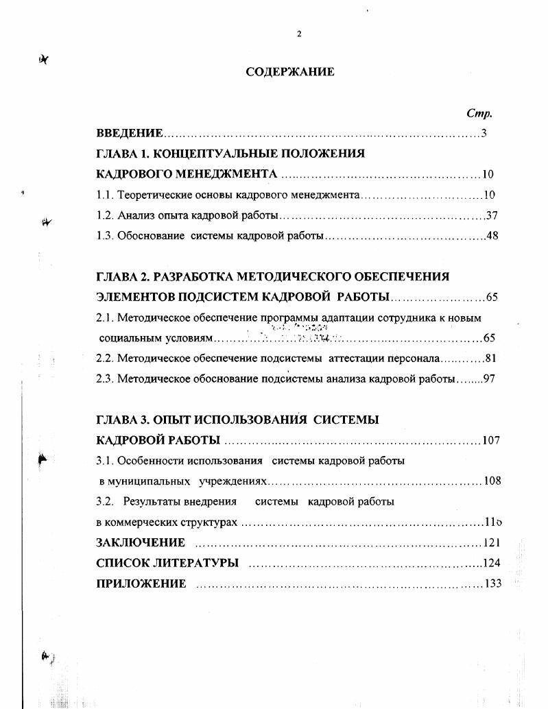 "1.1. Теоретические основы кадрового менеджмента