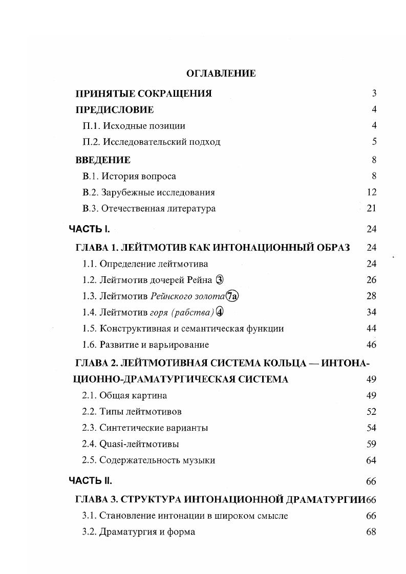 "ГЛАВА 1. ЛЕЙТМОТИВ КАК ИНТОНАЦИОННЫЙ ОБРАЗ 