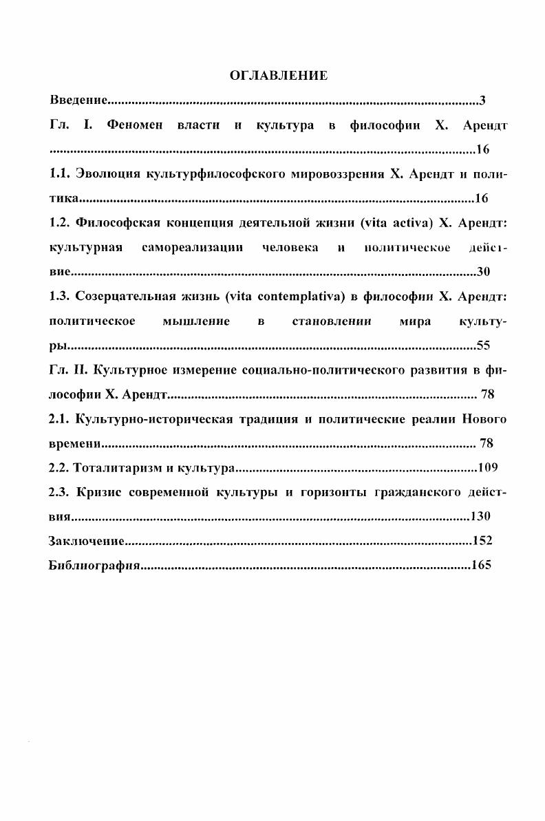 "Гл. I. Феномен власти и культура в философии X. Арендт 