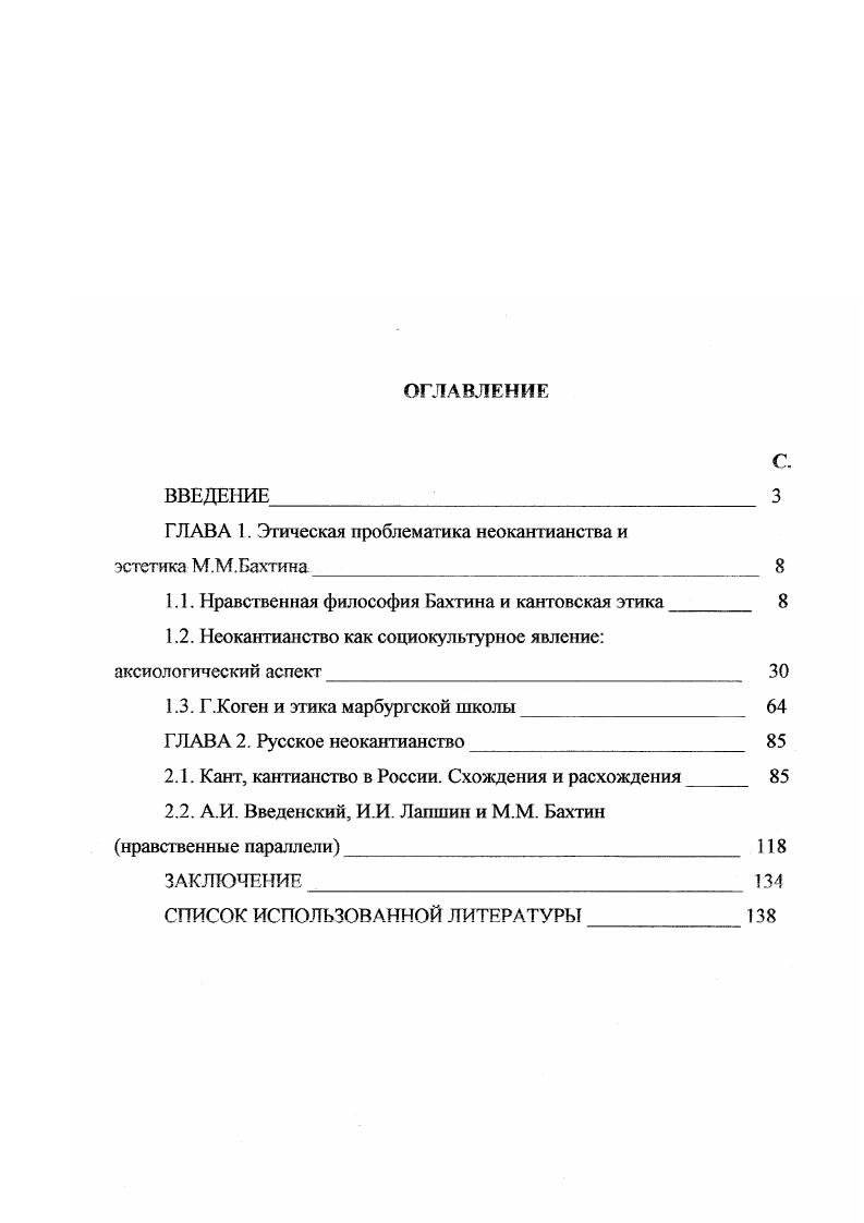 "ГЛАВА 1. Этическая проблематика неокантианства и эстетика М.М.Бахтина