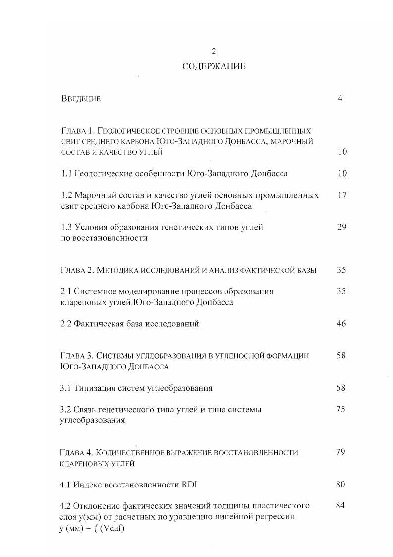 "Глава 1. Геологическое строение основных промышленных