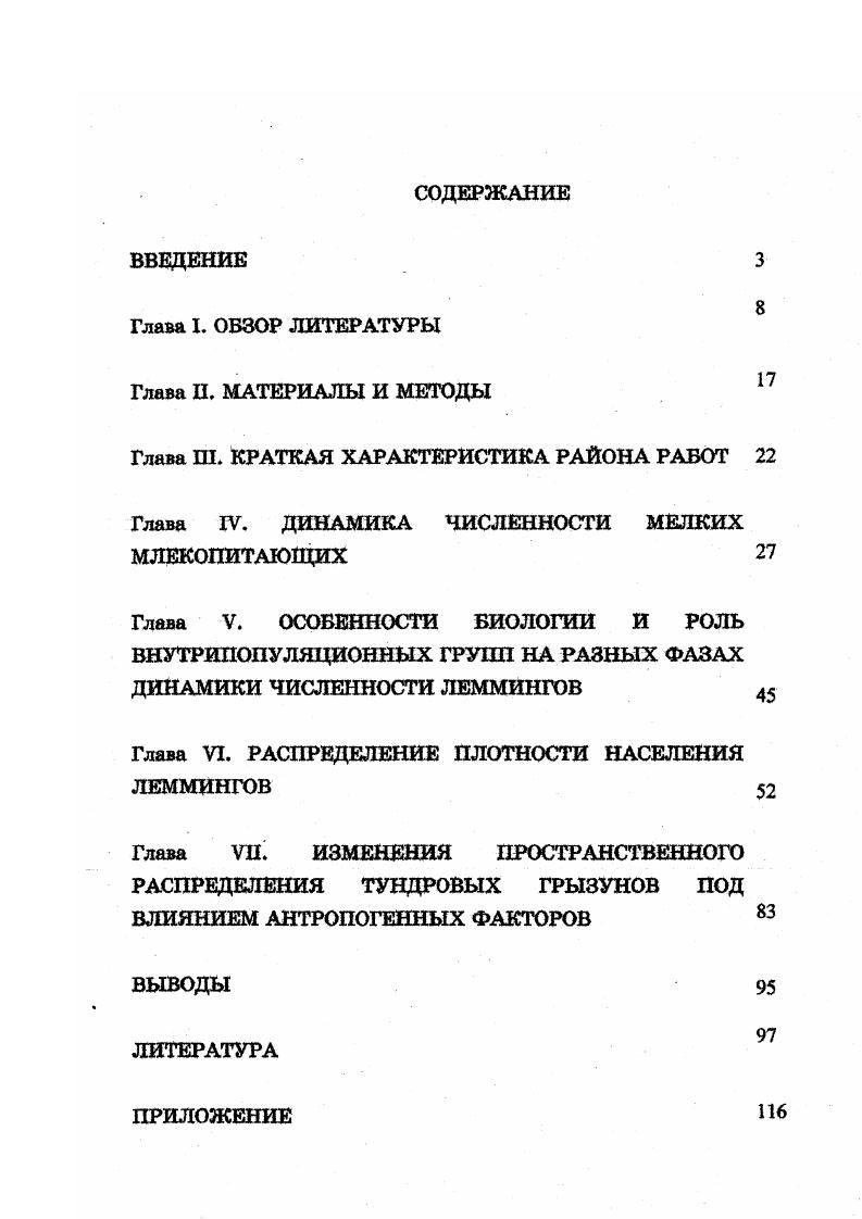 "Глава I. ОБЗОР ЛИТЕРАТУРЫ Глава П. МАТЕРИАЛЫ И МЕТОДЫ