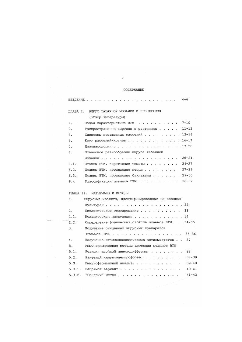 "ГЛАВА I. ВИРУС ТАБАЧНОЙ МОЗАИКИ И ЕГО ШТАММЫ обзор литературы
