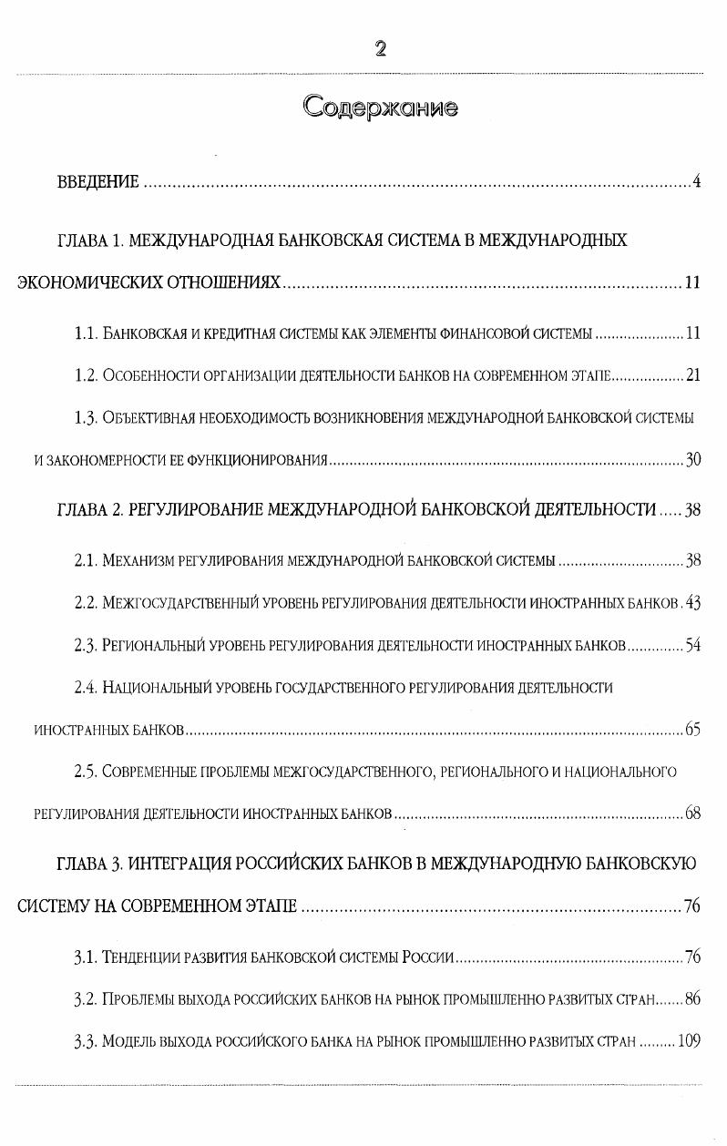 "1.1. Банковская и кредитная системы как элементы финансовой системы
