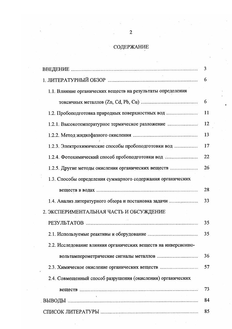 "1.1. Влияние органических веществ на результаты определения