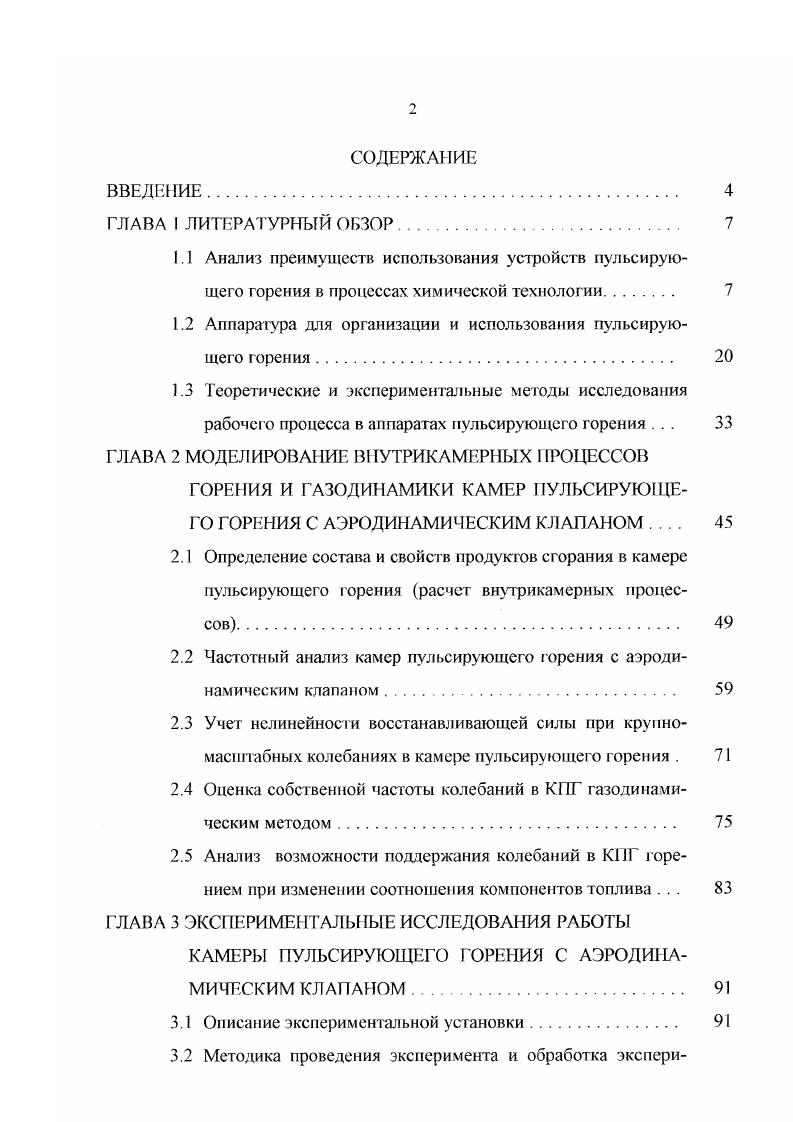 "1.2 Аппаратура для организации и использования пульсирующего горения. 