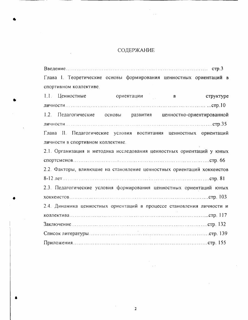 "1.1. Ценностные ориентации в структуре