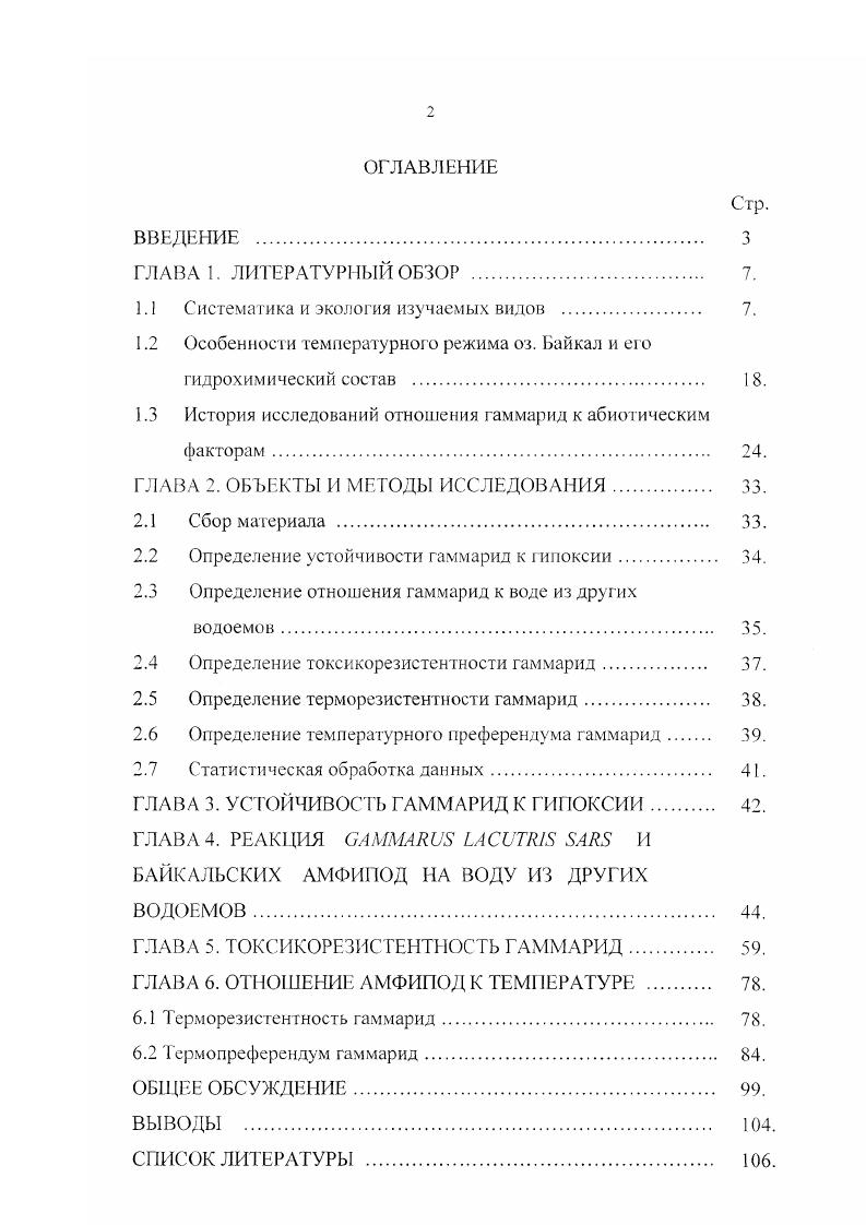 "1.1 Систематика и экология изучаемых видов . 7.