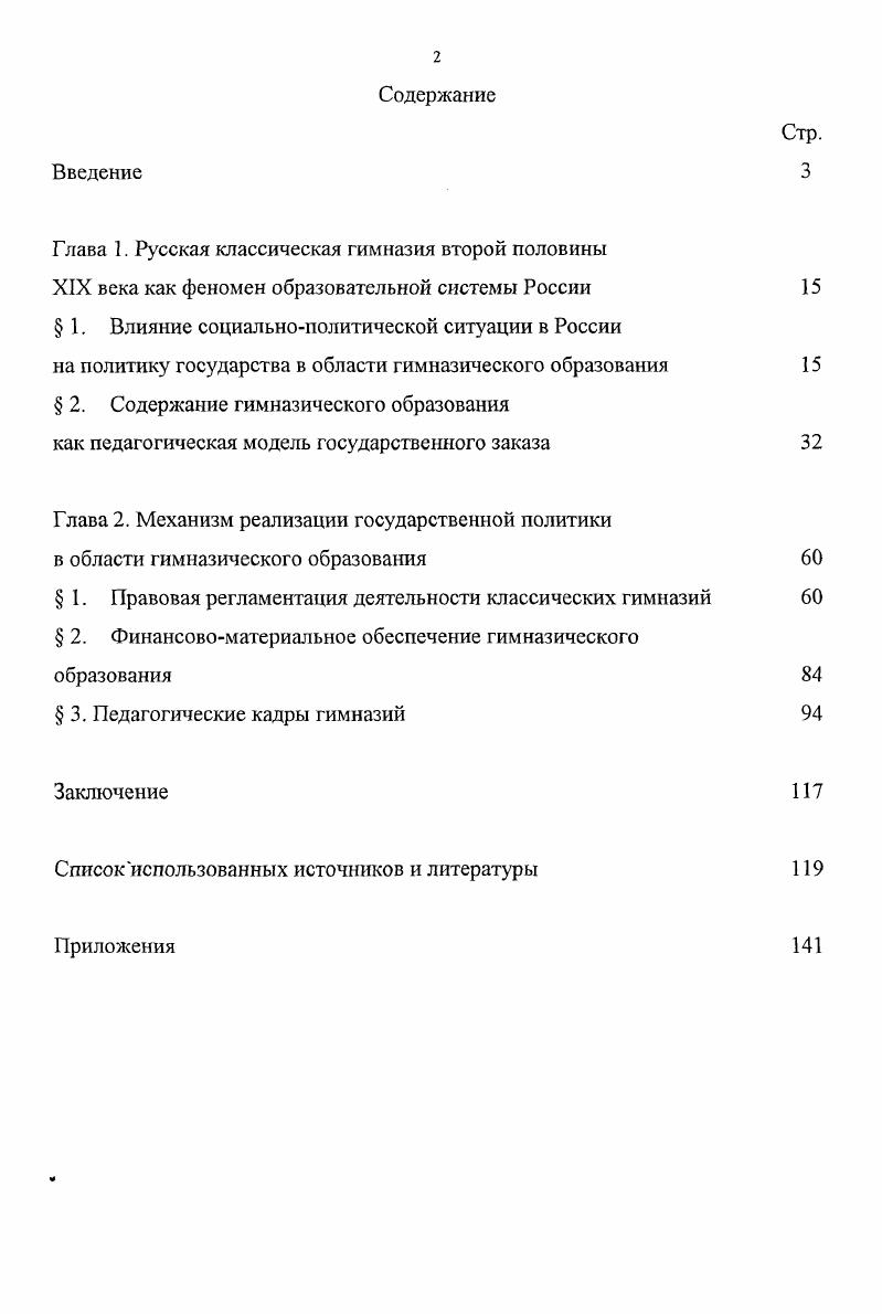"Глава 1. Русская классическая гимназия второй половины