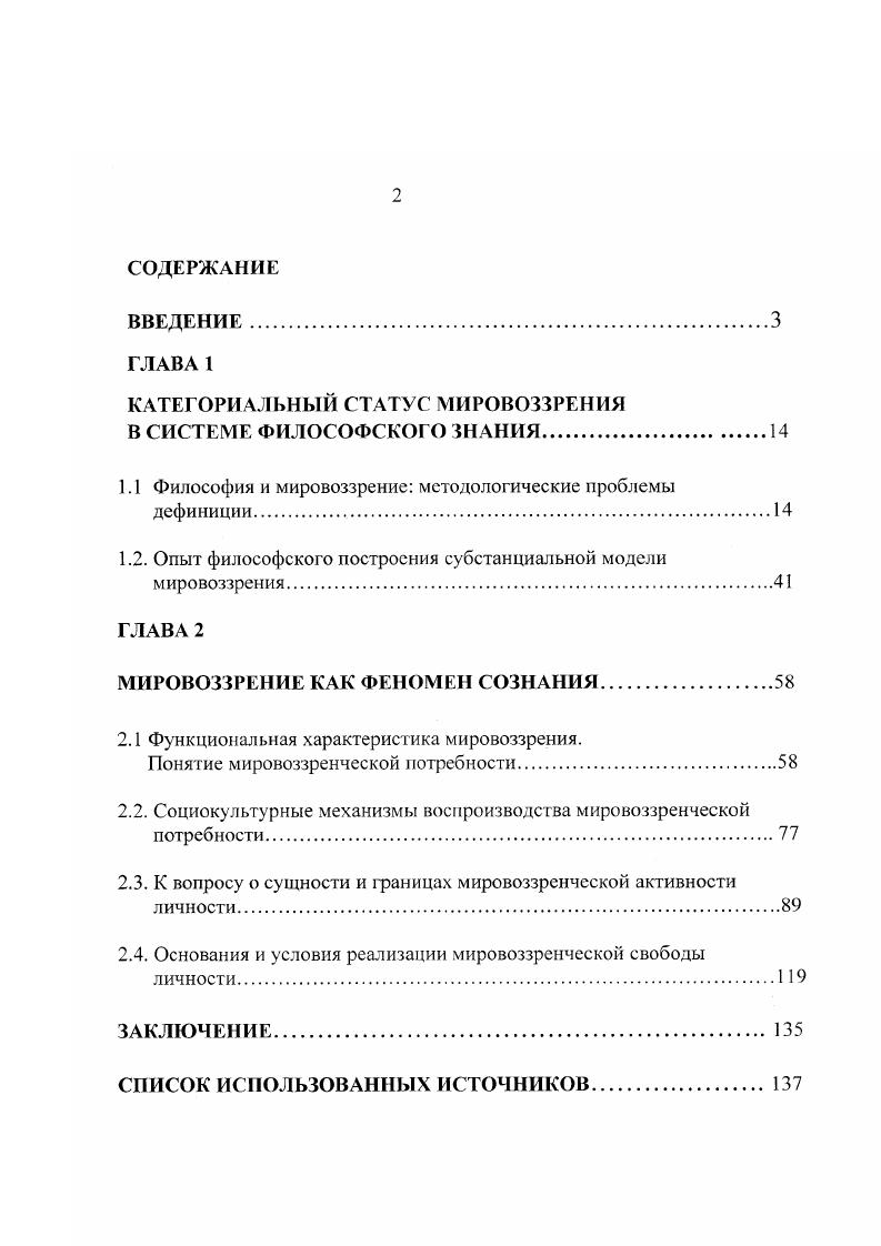 "КАТЕГОРИАЛЬНЫЙ СТАТУС МИРОВОЗЗРЕНИЯ В СИСТЕМЕ ФИЛОСОФСКОГО ЗНАНИЯ.