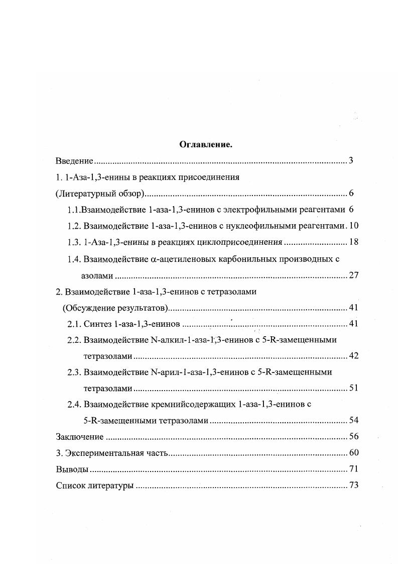 "1. 1Аза1,3енины в реакциях присоединения