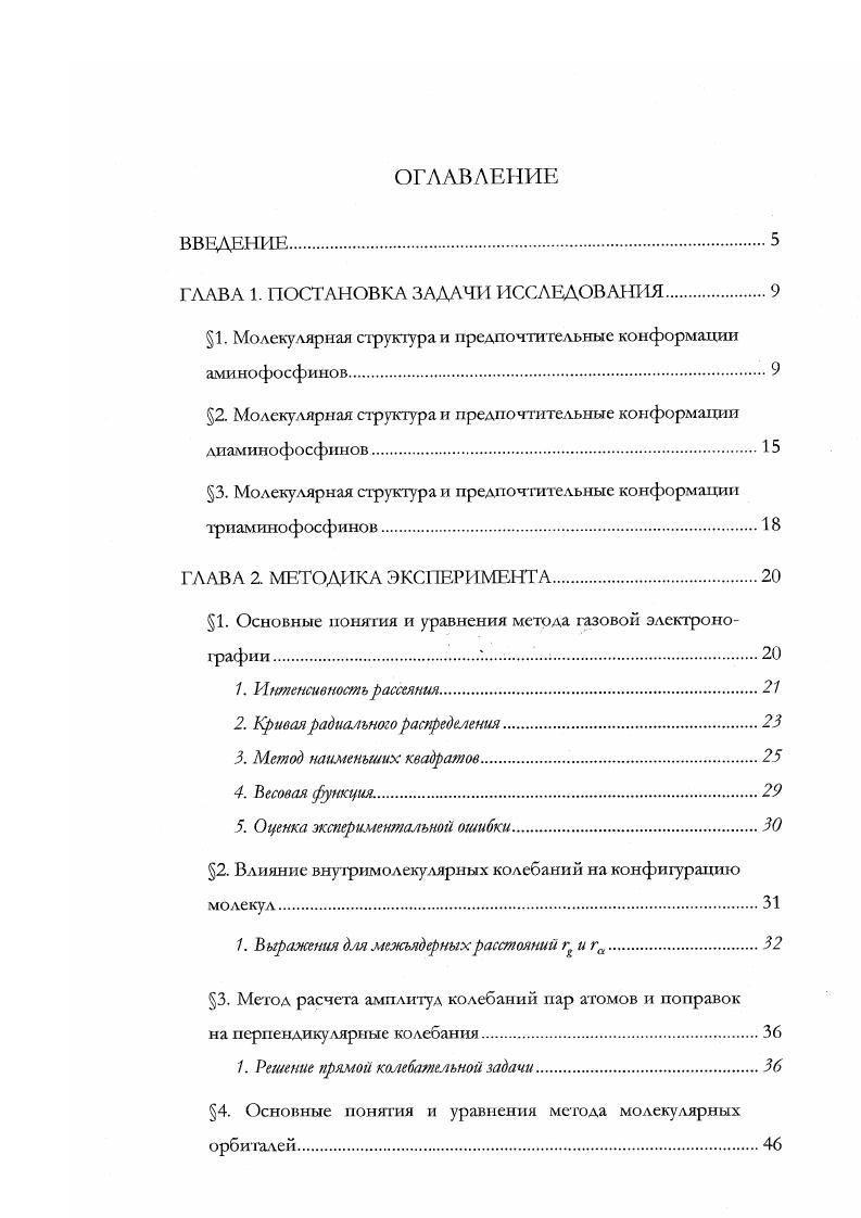 "ГЛАВА 1. ПОСТАНОВКА ЗАДАЧИ ИССЛЕДОВАНИЯ