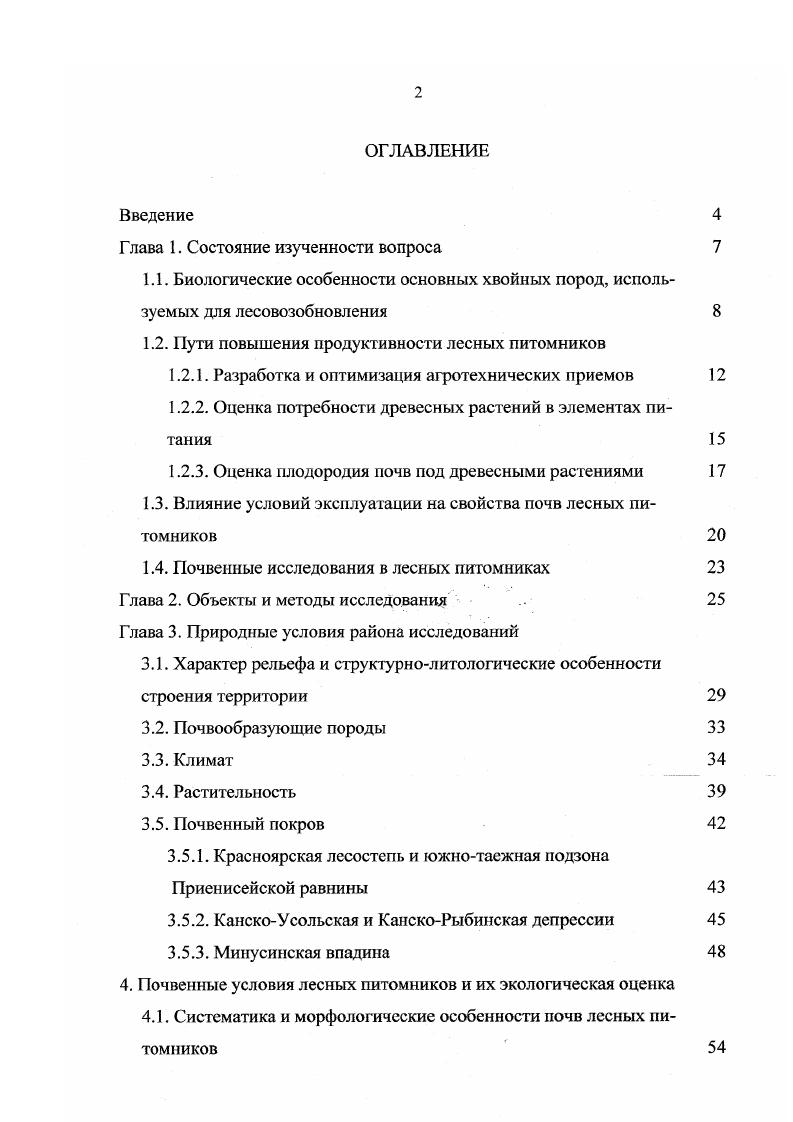 "Глава 1. Состояние изученности вопроса 