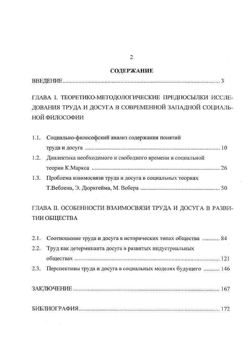 "1.1. Социальнофилософский анализ содержания понятий