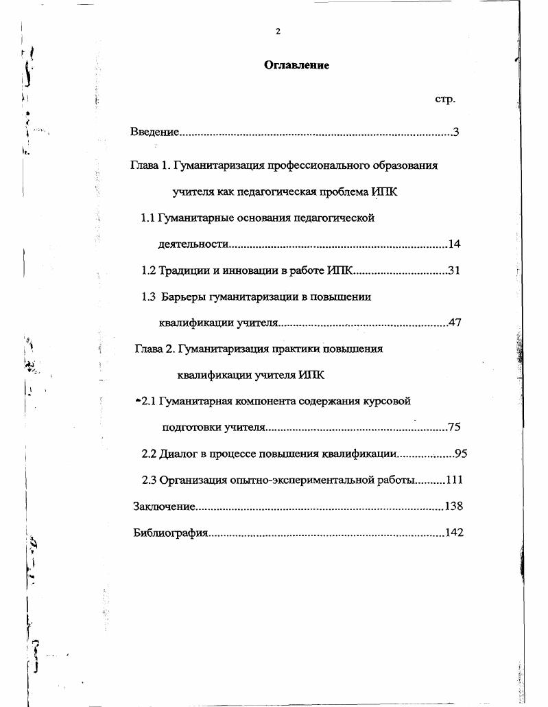 "1.1 Гуманитарные основания педагогической деятельности.