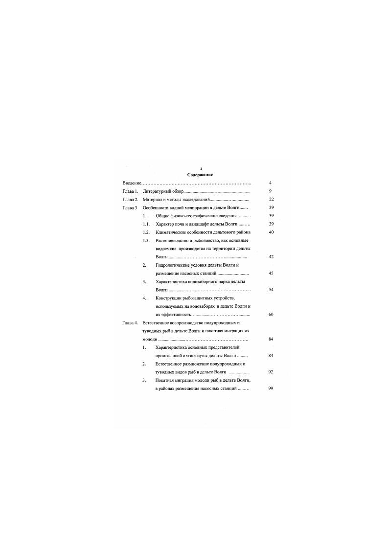 "Глава 2. Материал и методы исследований. 