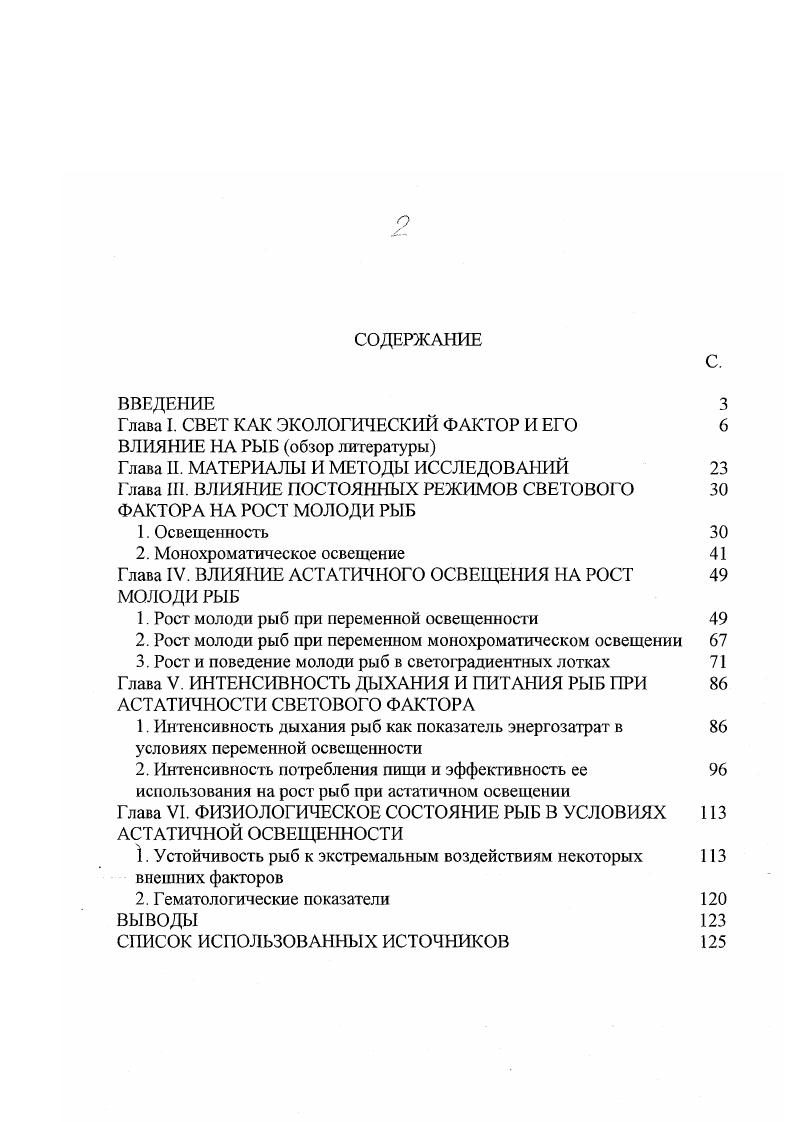 "Глава I. СВЕТ КАК ЭКОЛОГИЧЕСКИЙ ФАКТОР И ЕГО 