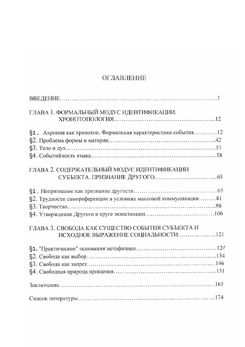 "ГЛАВА 1. ФОРМАЛЬНЫЙ МОДУС ИДЕНТИФИКАЦИИ.