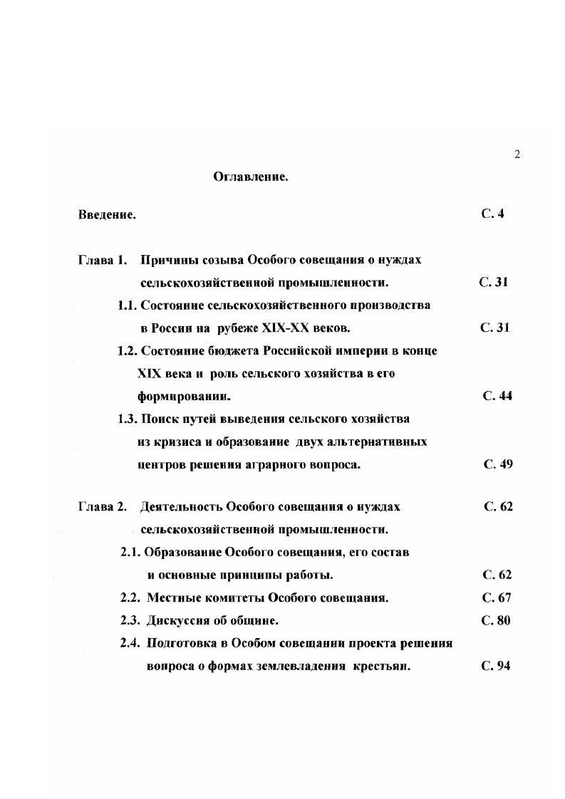 "1.1. Состояние сельскохозяйственного производства в России на рубеже Х1ХХХ веков.