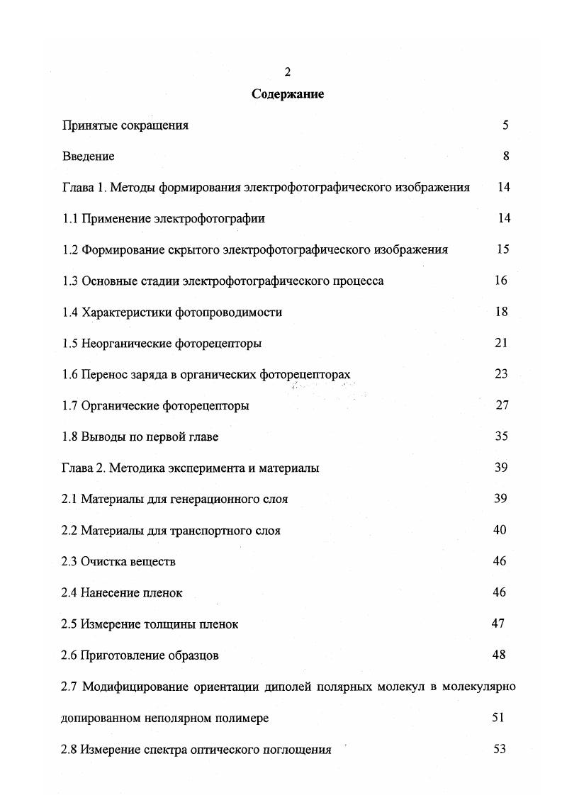 "Глава 1. Методы формирования электрофотографического изображения 