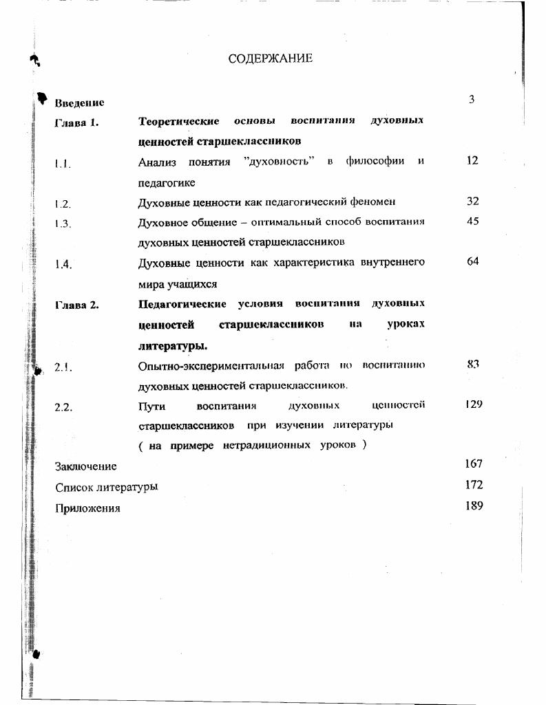 "Теоретические основы поспи пиши духовных ценностей старшеклассников