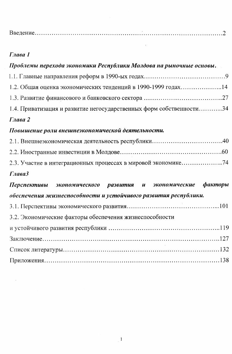 "Проблемы перехода экономики Республики Молдова на рыночные основы.