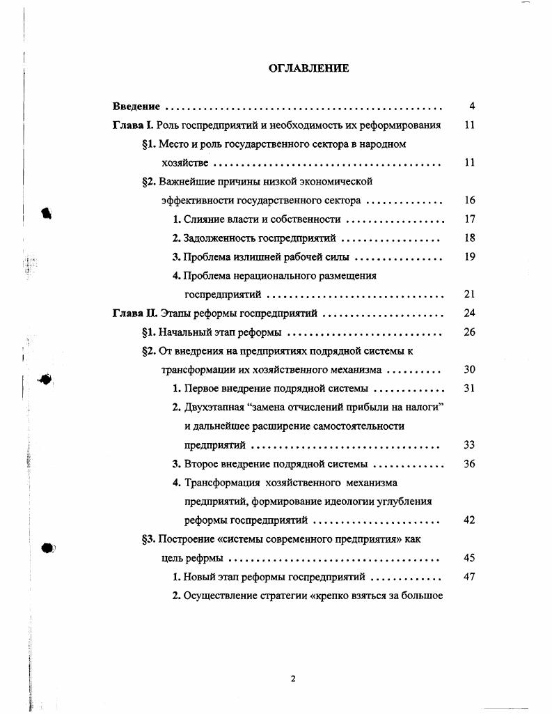 "Глава I. Роль госпредприятий и необходимость их реформирования 