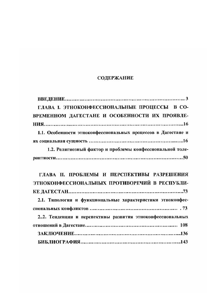"1.2. Религиозный фактор и проблемы конфессиональной толерантности 
