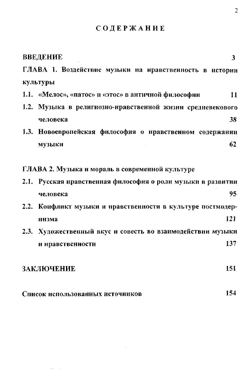 "ГЛАВА 1. Воздействие музыки на нравственность в истории