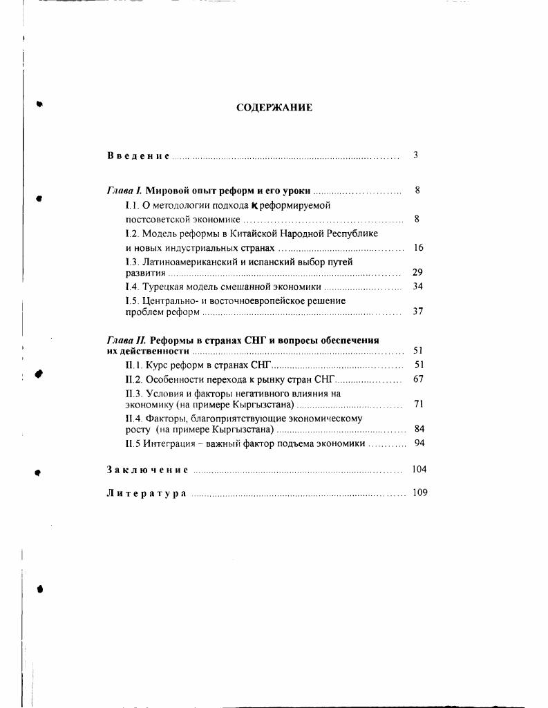 "Глава I. Мировой опыт реформ и его уроки. 