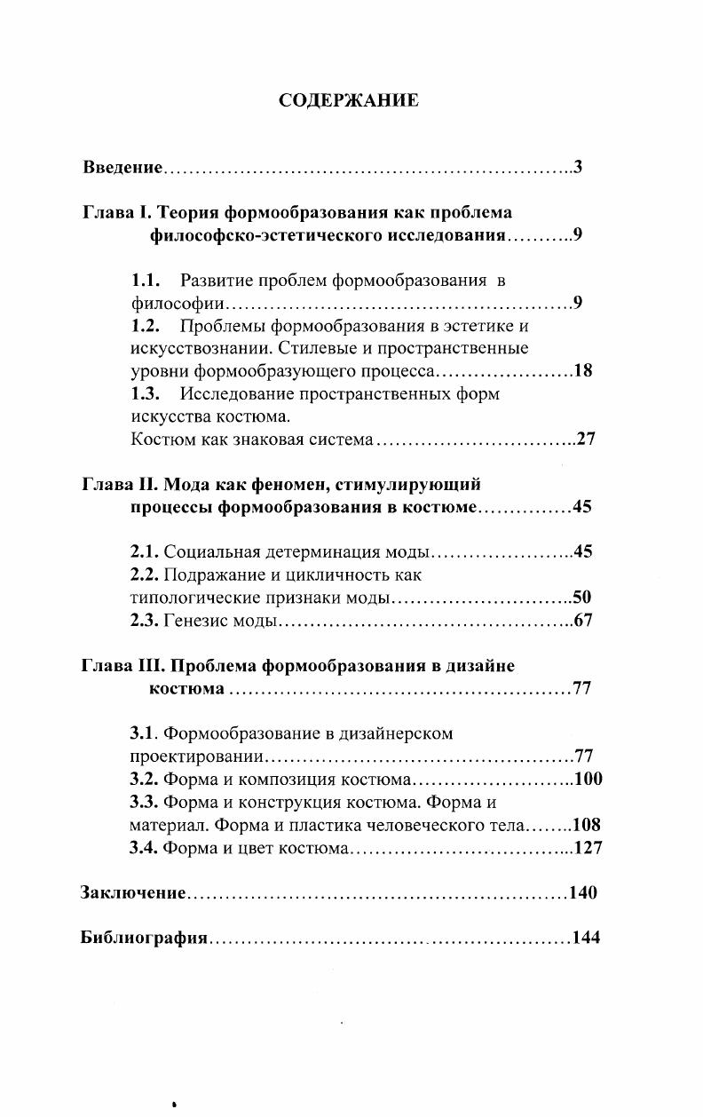 "Глава 1. Теория формообразования как проблема