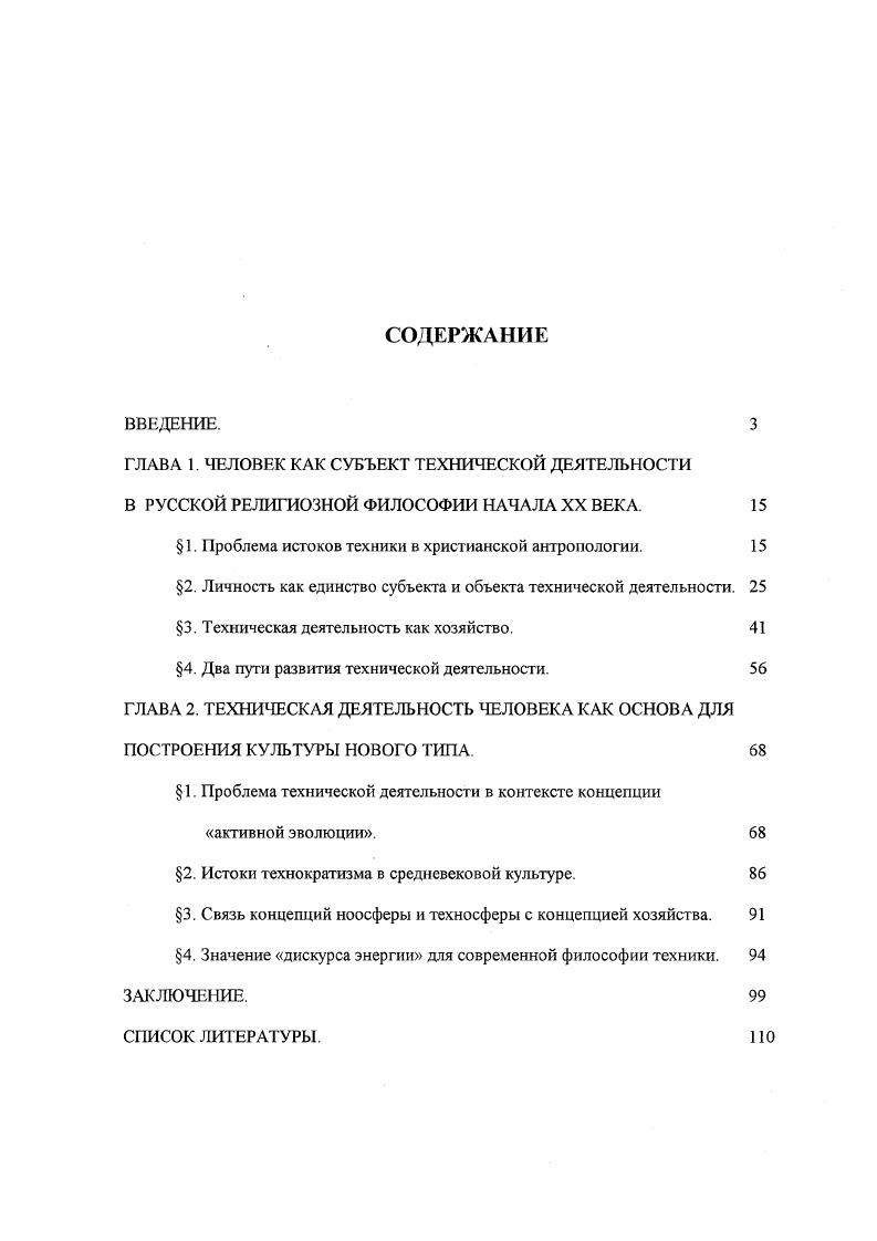 " 1. Проблема истоков техники в христианской антропологии. 