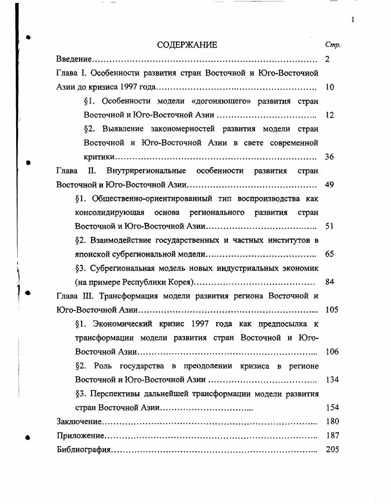 "Глава I. Особенности развития стран Восточной и ЮгоВосточной