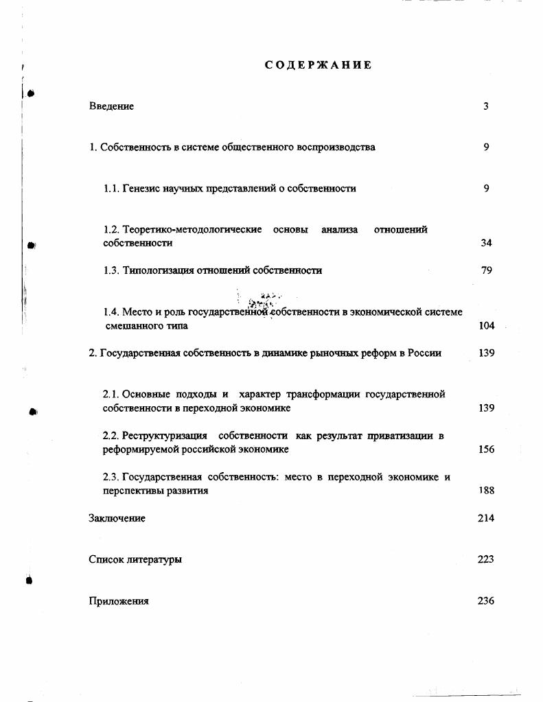 "1. Собственность в системе общественного воспроизводства