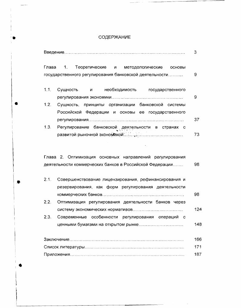 "Глава 1. Теоретические и методологические основы