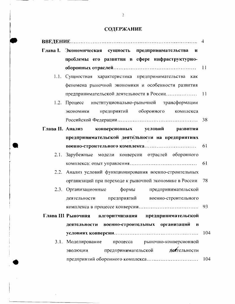"Глава II. Анализ конверсионных условий развития