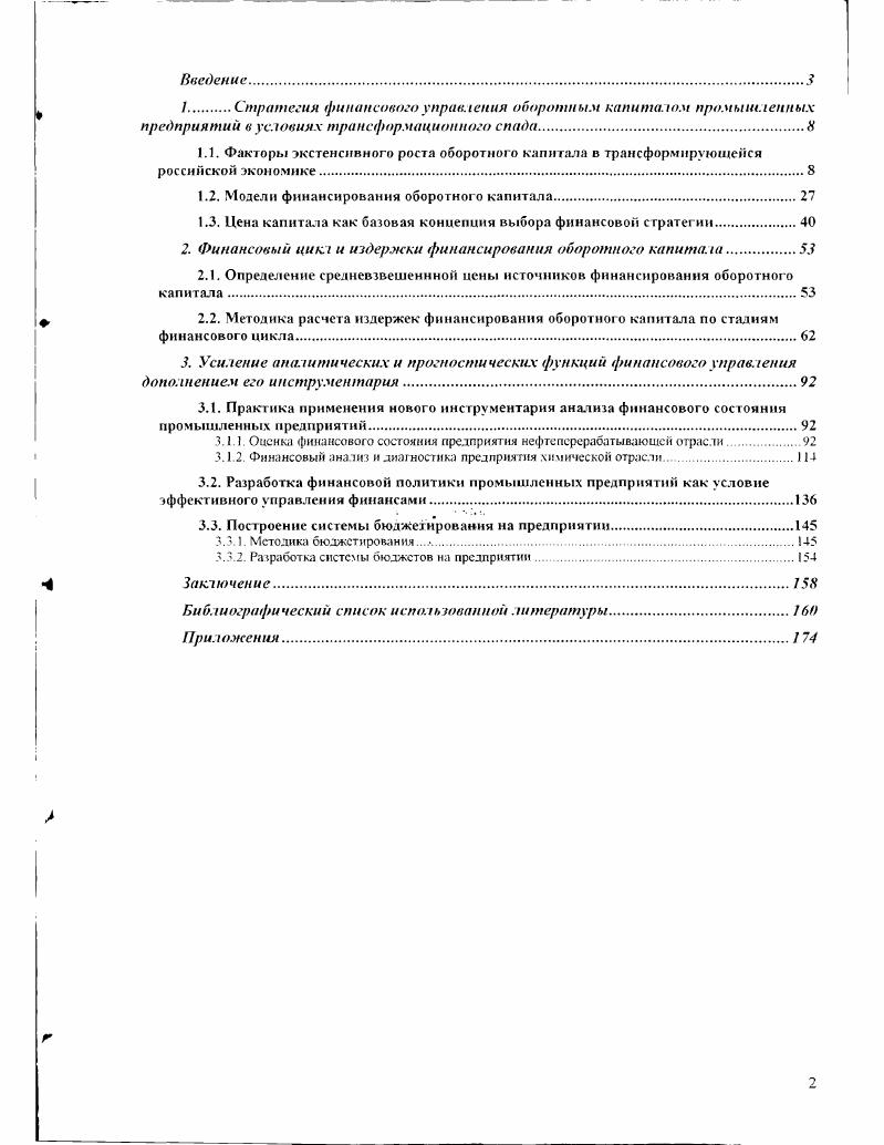 "Основоположниками базовых концепций современной теории финансов были Дж. Вильямс, Г. Марковиц, У. Шари, Дж. Линтнер, Дж. Моссин, С. Росс, Ф. Модильяни, М. Миллер.