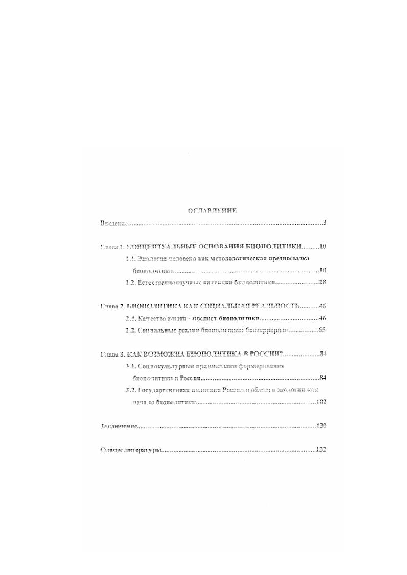 " , Окология человека как методологическая предпосылка