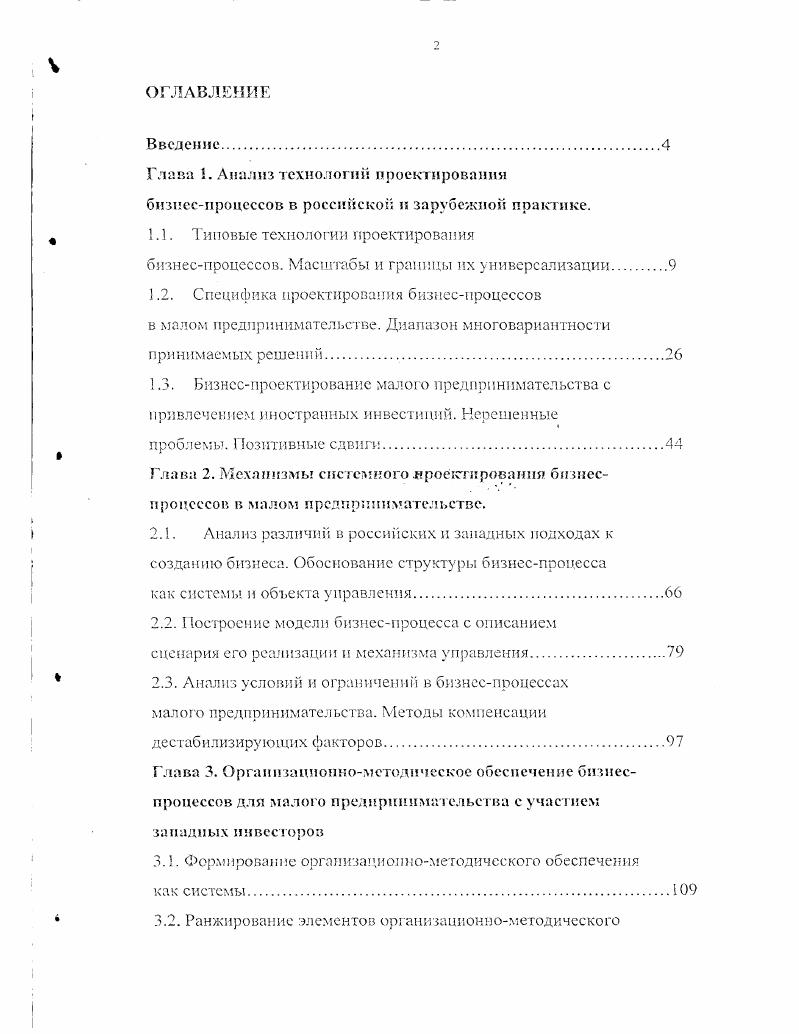 "1.1. Типовые технологии проектирования