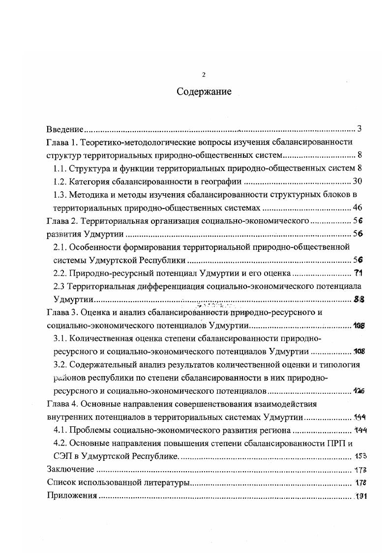 "1.1. Структура и функции территориальных природнообщественных систем 