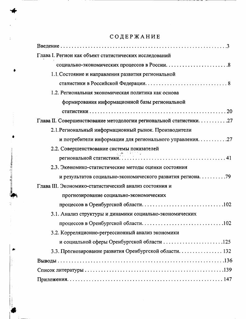 "Глава I. Регион как объект статистических исследований